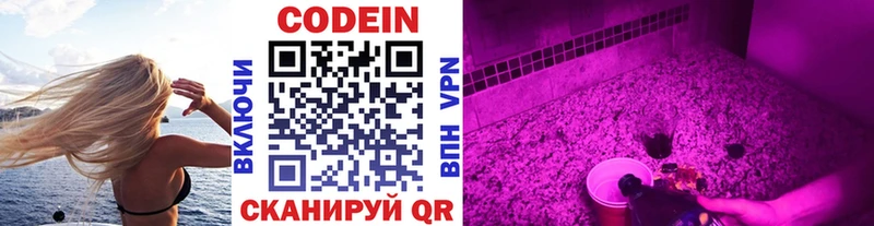 Codein Purple Drank Джанкой
